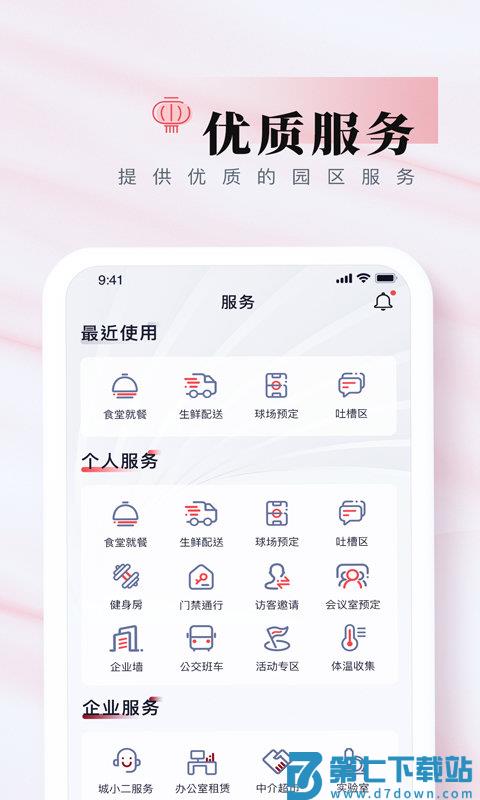 我爱崖州湾app v2.3.21 安卓版 3