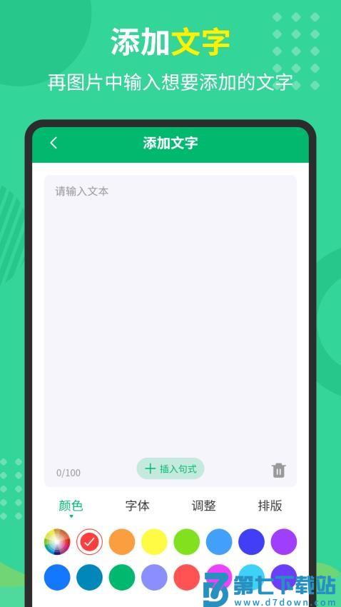 文字图片制作器软件手机版v4.1.5 4