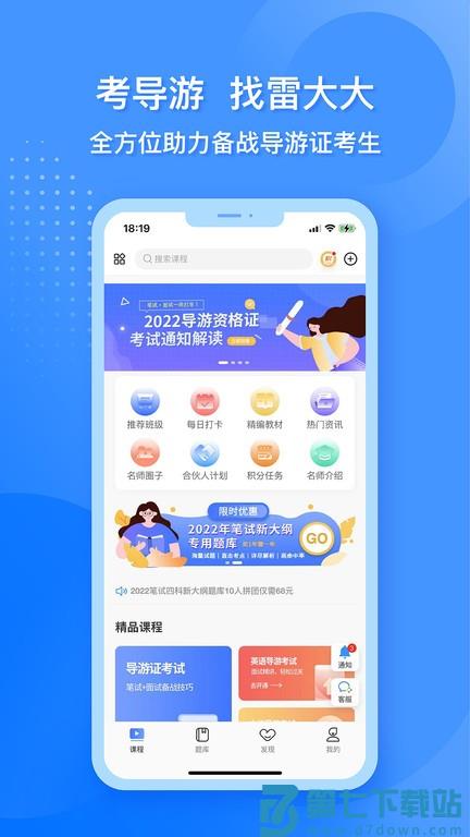 导游证雷大大v2.0.0.0 1