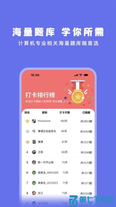 码虫刷题最新版