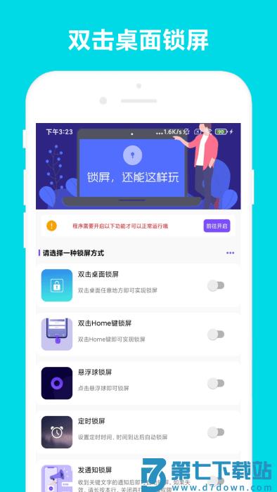 超级锁屏软件 v2.1.1 安卓版 1