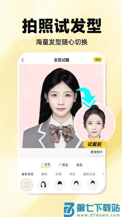 发型百变相机app v16 安卓版 3