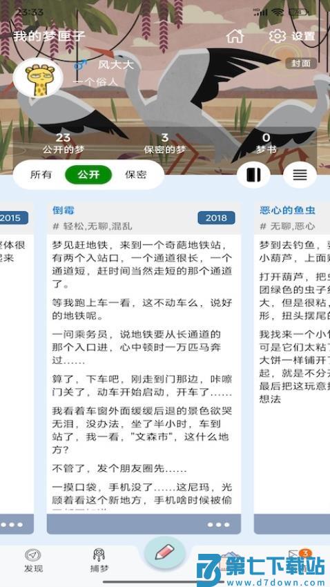 梦匣子官网版v3.8.1 4