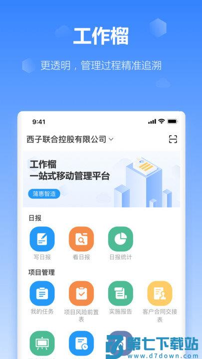 工作榴app下载