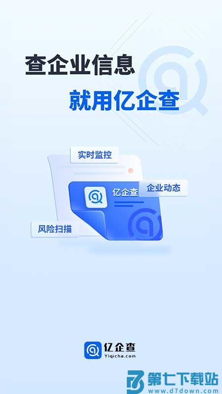 亿企查官方版 v16.06.06 安卓版 3