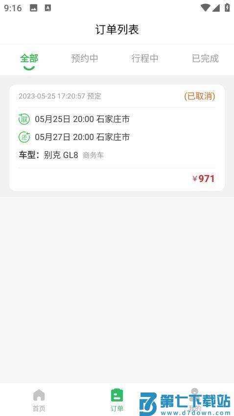 小豆租车最新版v2.9.9 2