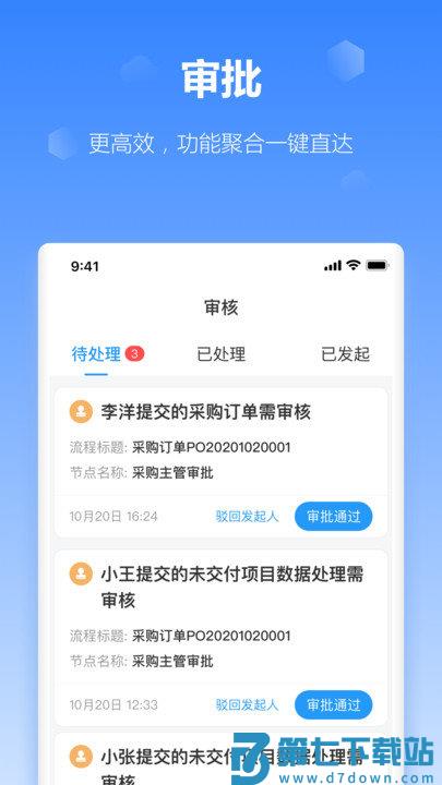 工作榴app v2.29.0.0 安卓版 1