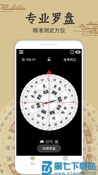 玄空罗盘指南针app