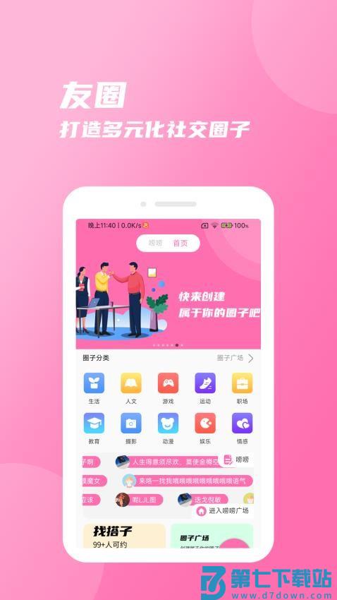 友圈官方版