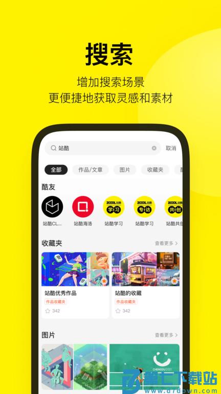 站酷app下载安装