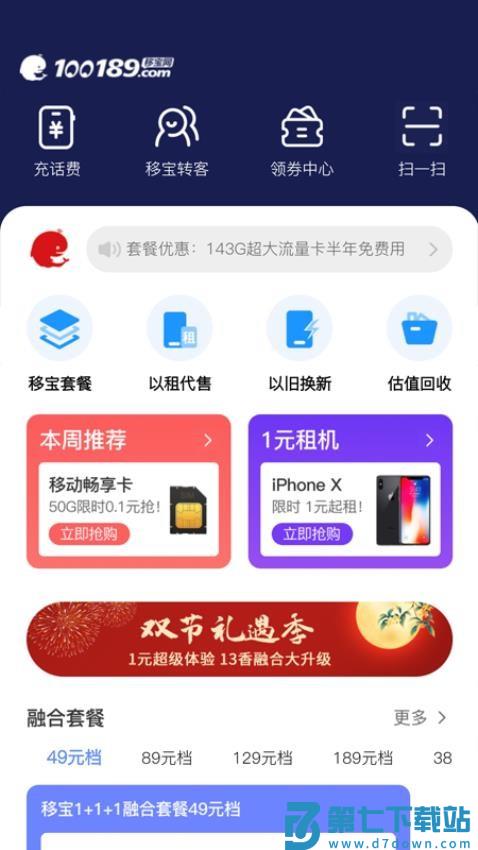 移宝网最新版v4.3.8 1