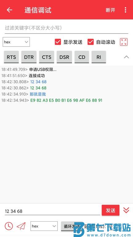 usb调试宝(usb串口调试助手)v1.2.58.002721 3