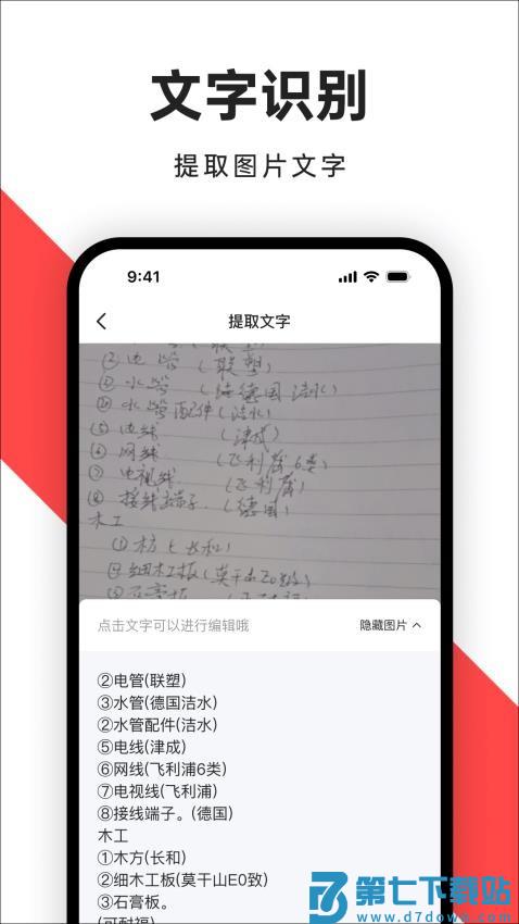 PDF文档管家手机版v1.1.9.2 3