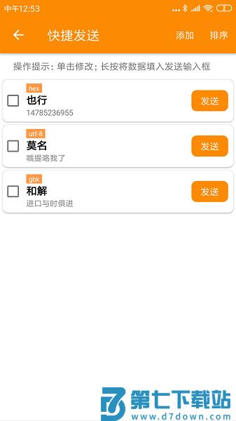 蓝牙串口spp软件v1.2.74.002716 3