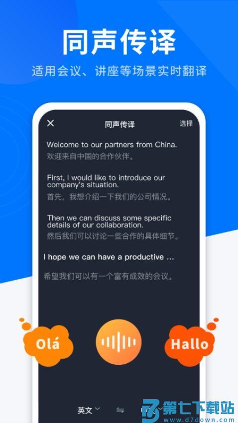AI全能翻译官方版v1.1.9 4