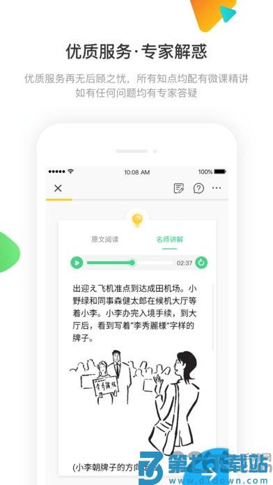 日语训练营app官方版 v3.4.4 安卓版 2