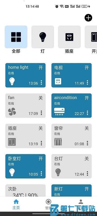 巴法智能家居app v1.0.26 安卓版 3