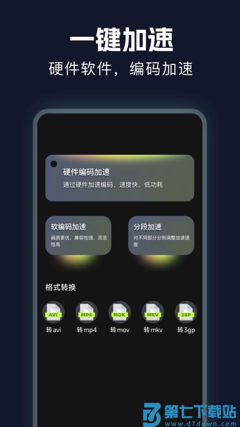 VPU免费加速手机版v1.3 4