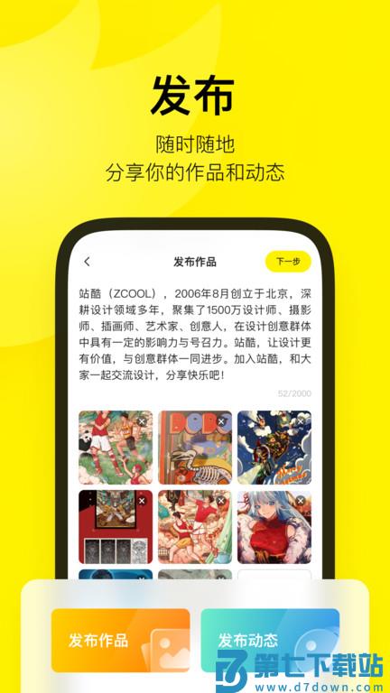 zcool站酷官方版 v5.11.0 安卓最新版本 3