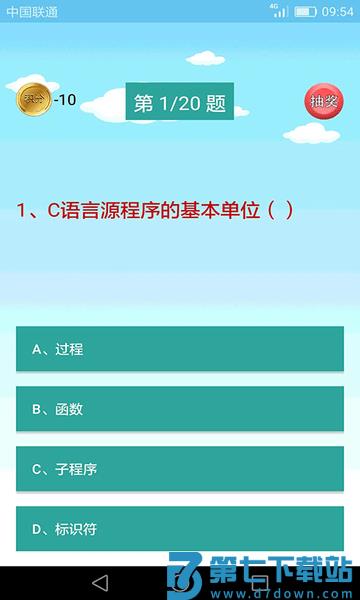 C语言编程学习appv2.3.2 1