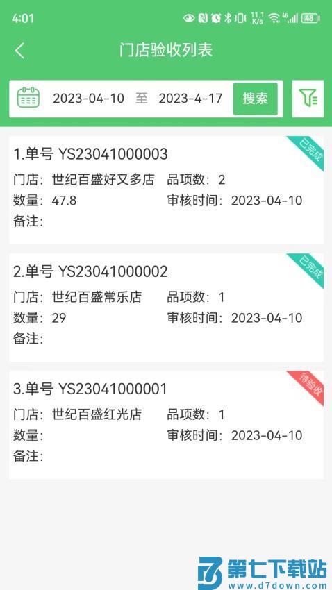 零供云生鲜app官方版v2.2.64 1