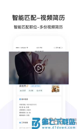 广东度才子招聘平台 v20250627 安卓官方版 1