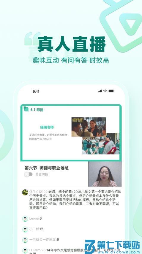 育行家官方版v1.0.11 4