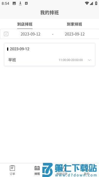 智慧门店系统官方版