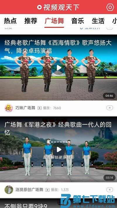 视频观天下app v2.0.0 安卓版 0