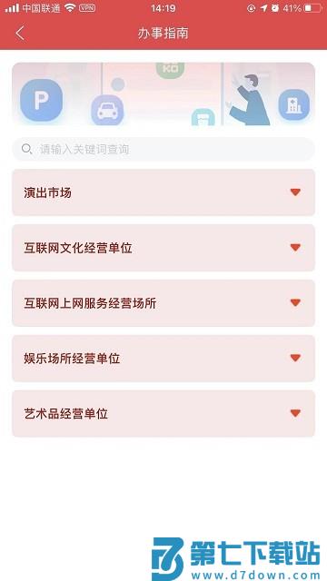 文旅市场通app v1.7.9 安卓版 1