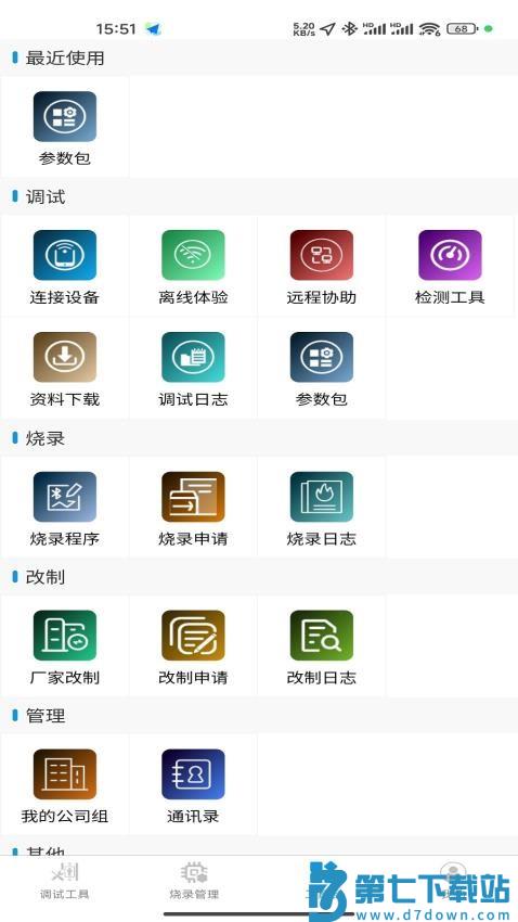 电梯便捷通官网版v2.2.5 4