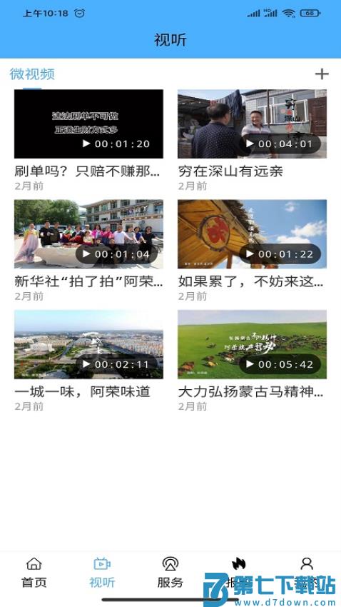 我的阿荣旗客户端v1.4.2 3