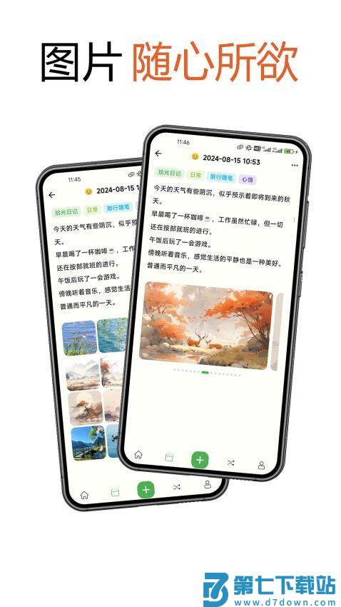 拾光日记官方版本v4.0.6 1