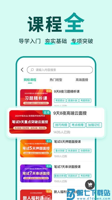有猿医学官网版v3.1.10 4