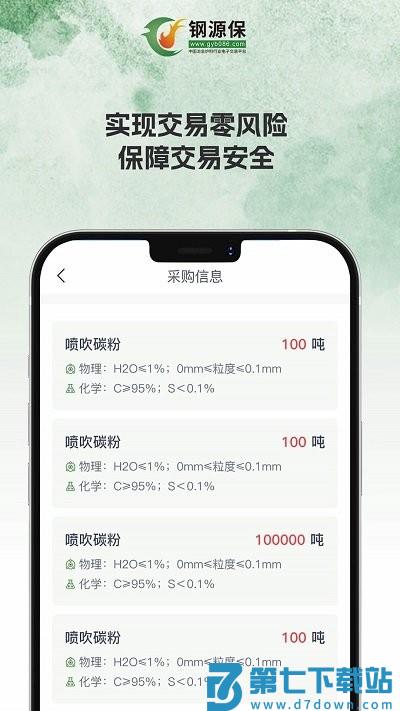 钢源保app官方版 v24.4.0 安卓版 2