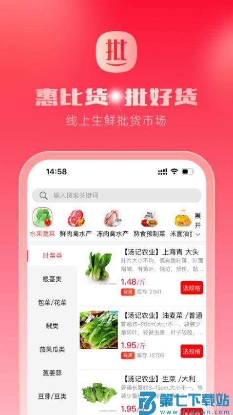 惠比货最新版v1.1.36 1