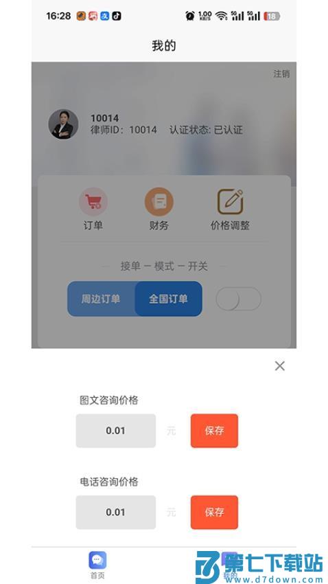 即答法律律律师端v1.0.1 4