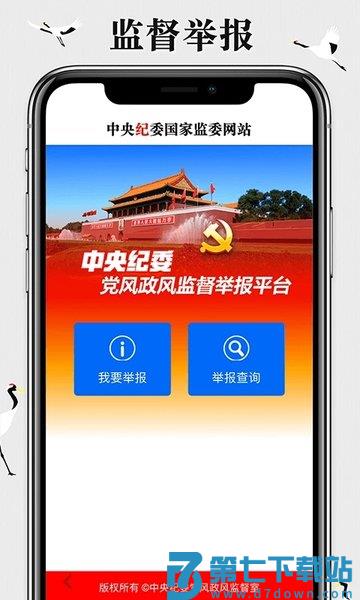中央纪委国家监委网站客户端v3.3.5.0 2