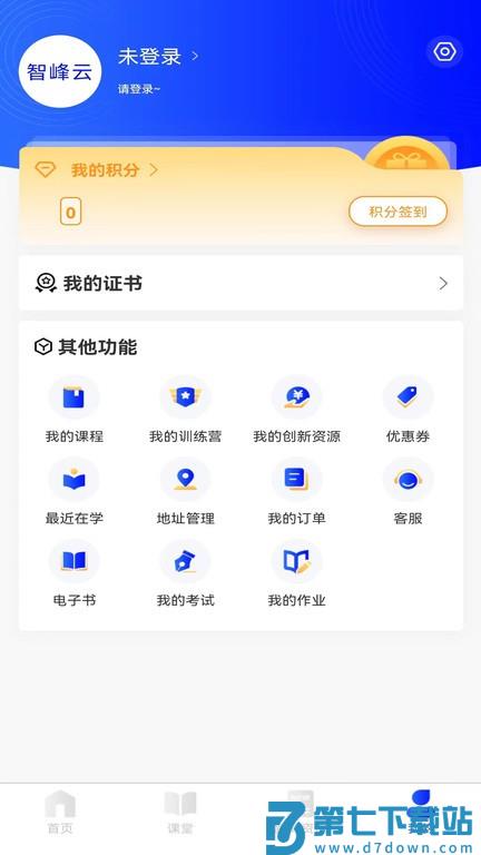 智峰云app v3.3.0 安卓版 3