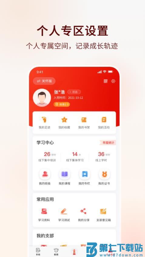 灯塔党建在线2.0最新版v4.1.7.0 1