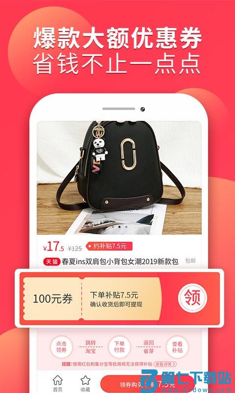 省芽购物软件 v2.7.35 安卓官方版 2