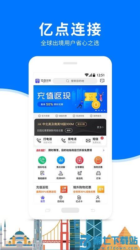 亿点连接app官方版 v6.7.4 安卓版 3