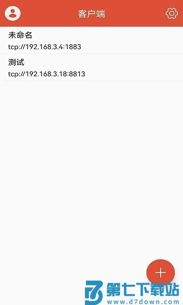 MQTT调试器软件v1.1.39.002814 3