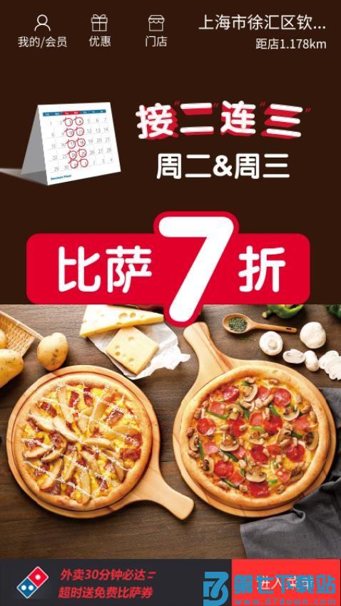 达美乐比萨app官方版