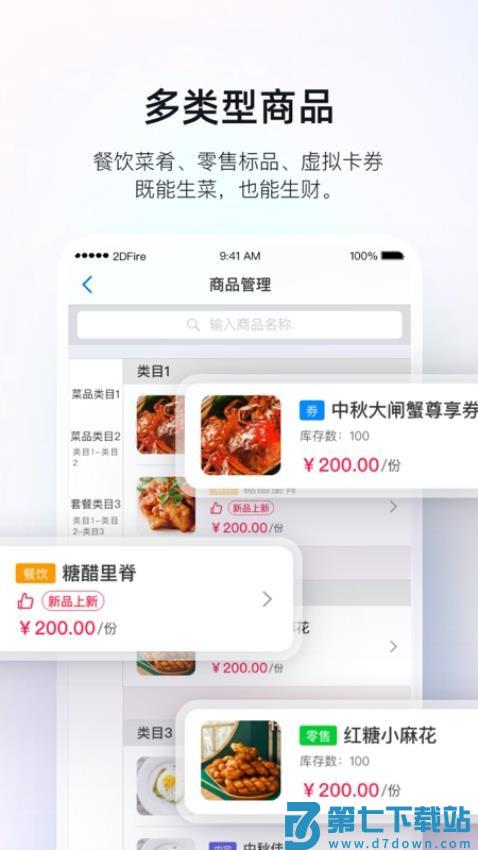 二维火掌柜手机版v7.1.40 3