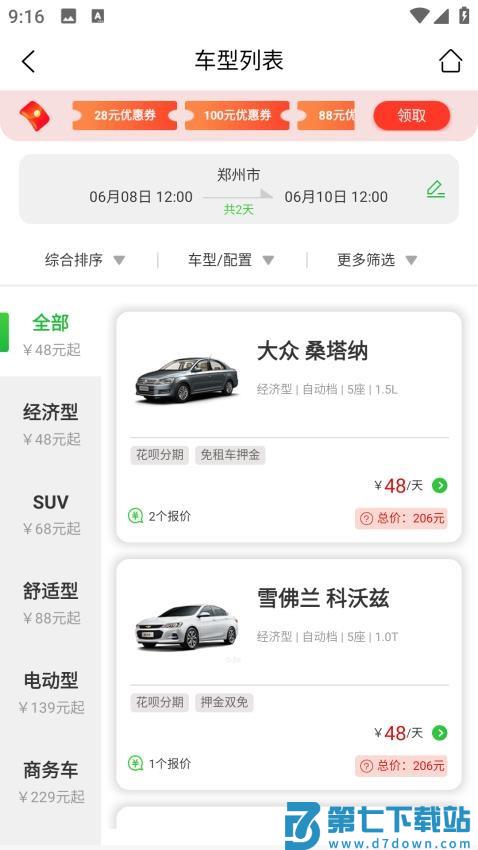 小豆租车最新版v2.9.9 4