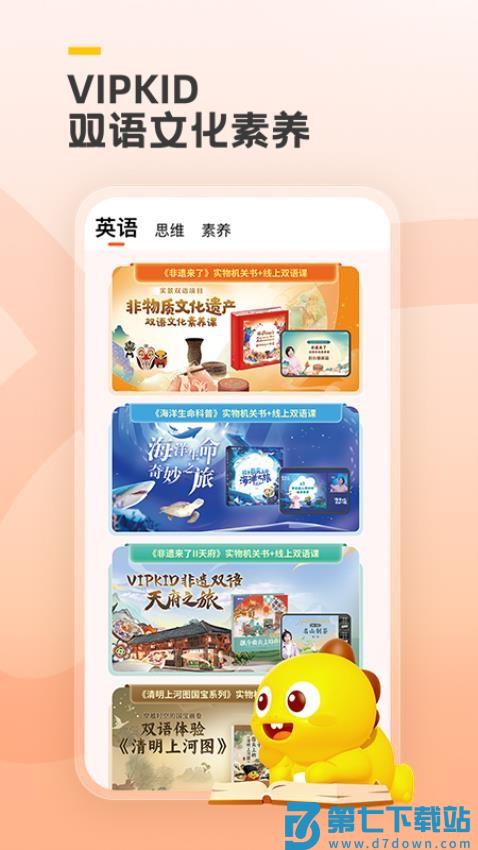 VIPKID英语角最新版v5.0.9 3