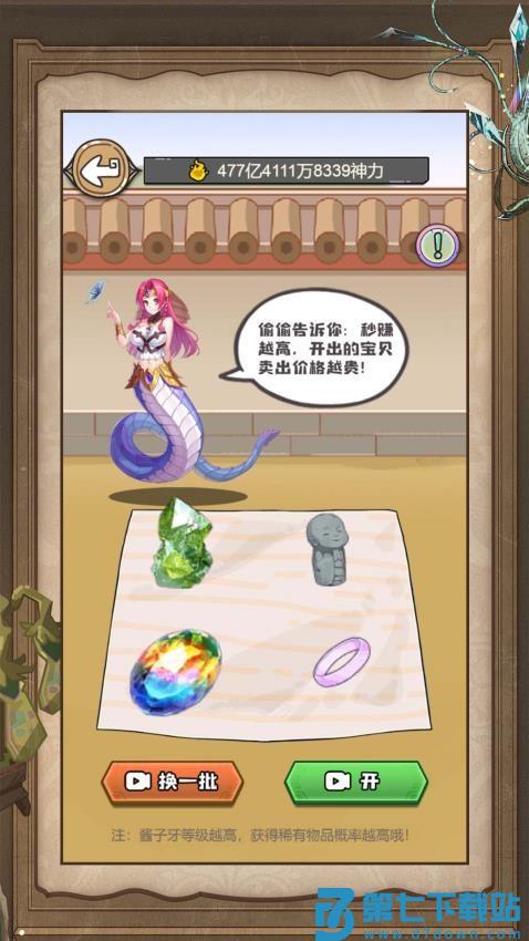 我逆袭成神游戏v1.0.0 1