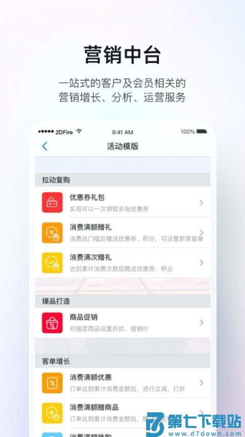 二维火掌柜手机版v7.1.40 1