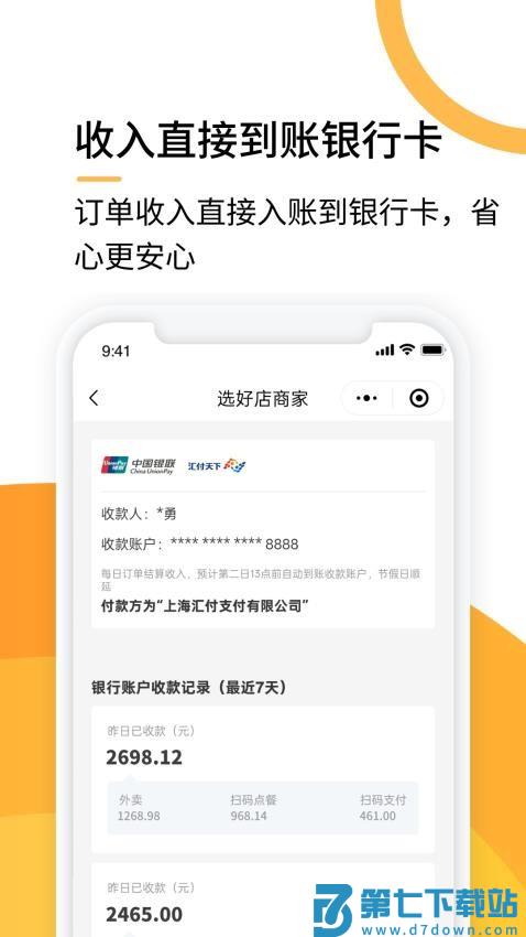 选好店商家版软件v1.0.8 2